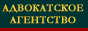 Адвокатское агентство Натальи Искуловой